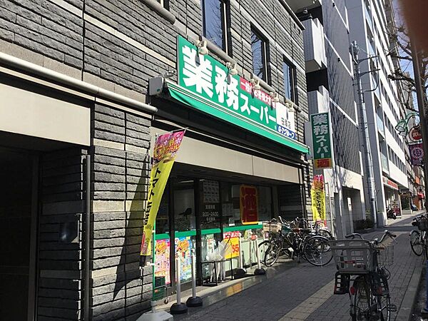 画像7:業務スーパー 笹塚店[24m]