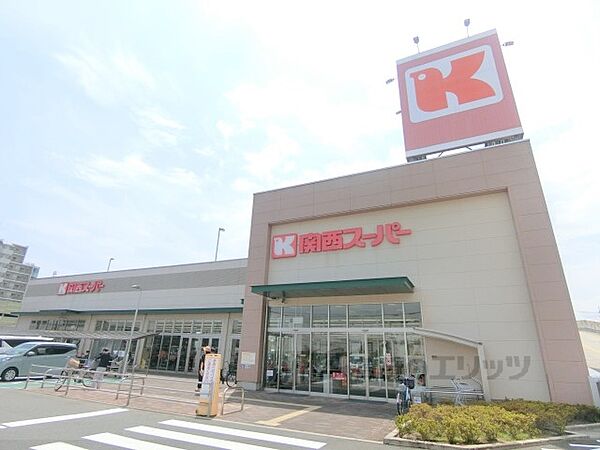 画像6:関西スーパー　牧野店まで1000メートル