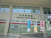 此花郵便局（172m）