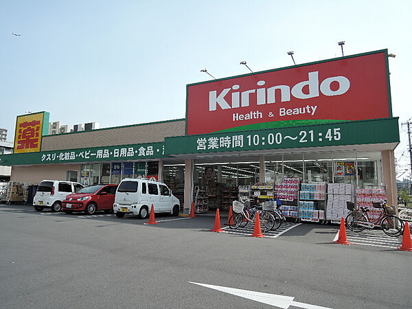 画像16:キリン堂 港区磯路店（460m）