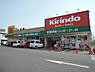 周辺：キリン堂 弁天町店（461m）