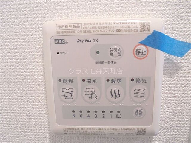 設備