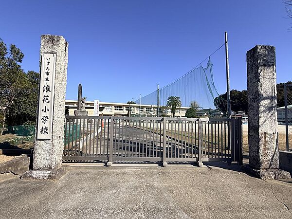 いすみ市立浪花小学校