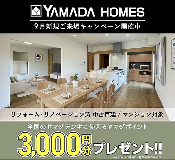 【9月末まで新規ご来場キャンペーン実施中】