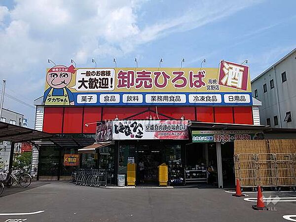 卸売ひろば(高槻宮野店)の外観