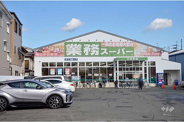 業務スーパー(下田部店)の外観