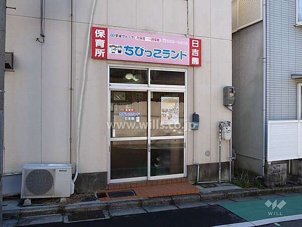 保育所ちびっこランド日吉園[私立]の外観