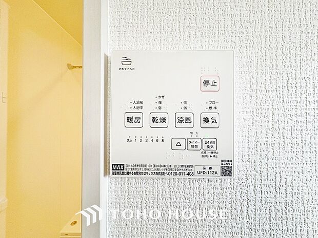 乾燥・暖房・換気・涼風・24時間換気と年間を通じて活躍してくれる多機能アイテムです。