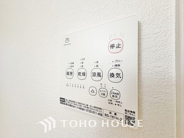乾燥・暖房・換気・涼風・24時間換気と年間を通じて活躍してくれる多機能アイテムです。