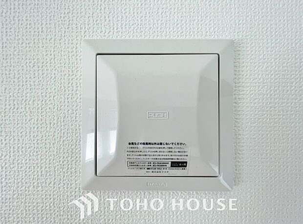 綺麗な家を実現するための設備。常に綺麗な空気を循環することで、お家の中を新鮮な環境にしてくれます。