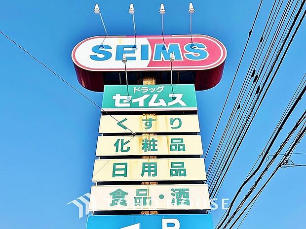 セイムス 高塚店