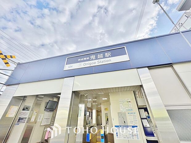 京成鬼越駅