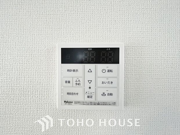 お風呂場と台所に操作リモコンが設置され、給湯リモコンは家事の最中でもボタン一つで簡単に沸かせます。