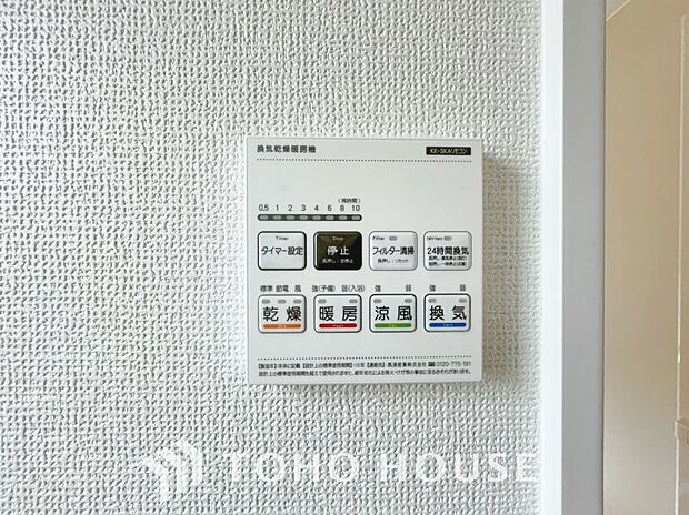 乾燥・暖房・換気・涼風・24時間換気と年間を通じて活躍してくれる多機能アイテムです。