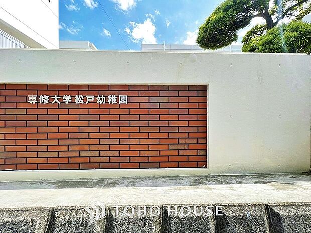 専修大学松戸幼稚園