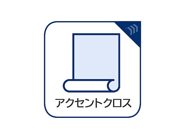 クロスの一部に違う色や柄を取り入れ、単調になりがちなお部屋の雰囲気を変えるアクセントクロスを採用。