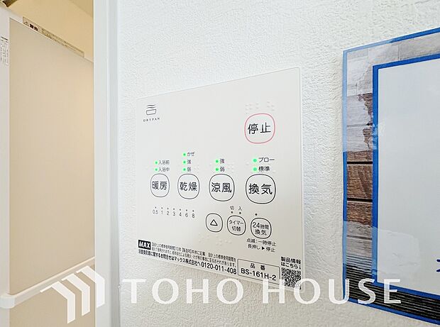 乾燥・暖房・換気・涼風・24時間換気と年間を通じて活躍してくれる多機能アイテムです。