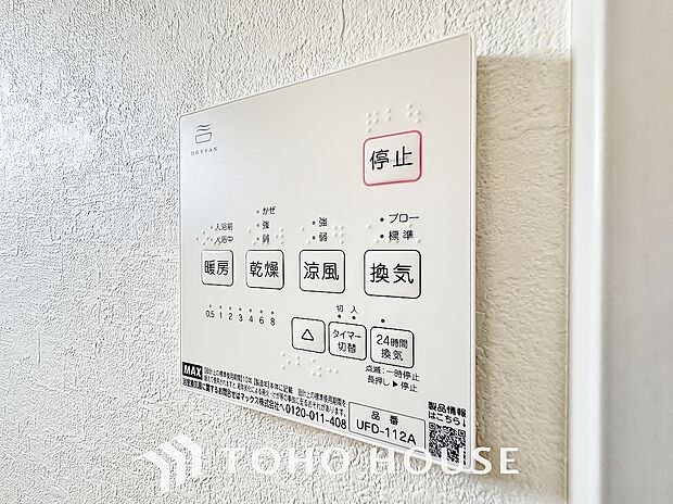 乾燥・暖房・換気・涼風・24時間換気と年間を通じて活躍してくれる多機能アイテムです。