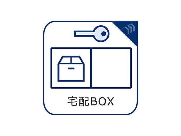 宅配ボックスは留守中でも宅配便の荷物が受け取れる為昼間の受け取りが困難な共働き世帯に需要が高い設備。