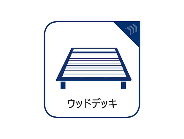 お家にウッドデッキがあると、机や椅子を設置してご家族と楽しい空間を共有できます!