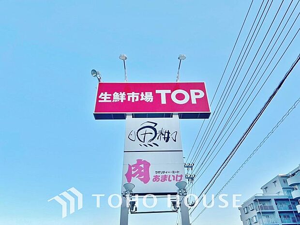 生鮮市場TOP 新夏見店