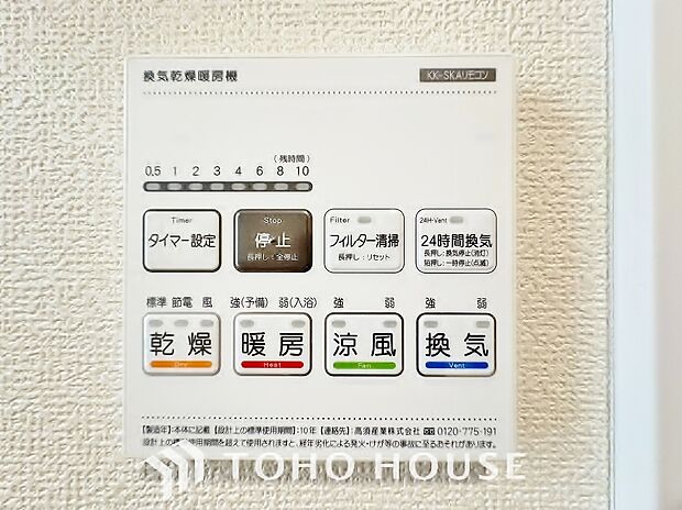 乾燥・暖房・換気・涼風・24時間換気と年間を通じて活躍してくれる多機能アイテムです。