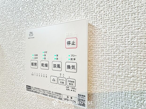 乾燥・暖房・換気・涼風・24時間換気と年間を通じて活躍してくれる多機能アイテムです。