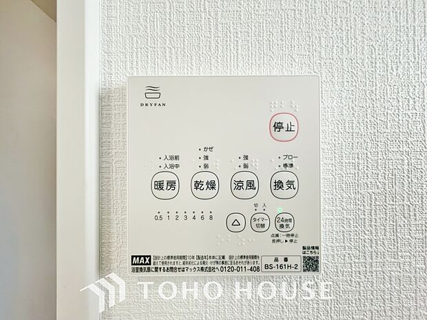 乾燥・暖房・換気・涼風・24時間換気と年間を通じて活躍してくれる多機能アイテムです。