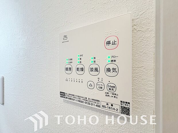 乾燥・暖房・換気・涼風・24時間換気と年間を通じて活躍してくれる多機能アイテムです。
