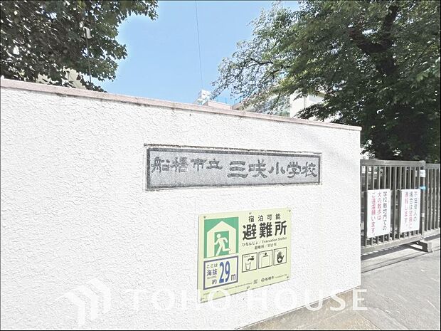 船橋市立三咲小学校