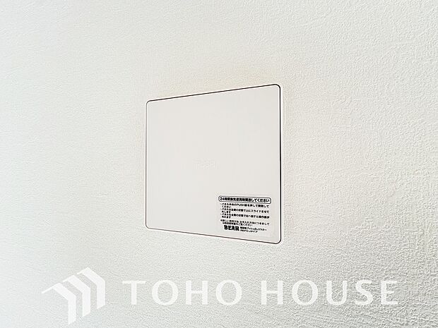 綺麗な家を実現するための設備。常に綺麗な空気を循環することで、お家の中を新鮮な環境にしてくれます。