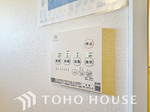 乾燥・暖房・換気・涼風・24時間換気と年間を通じて活躍してくれる多機能アイテムです。