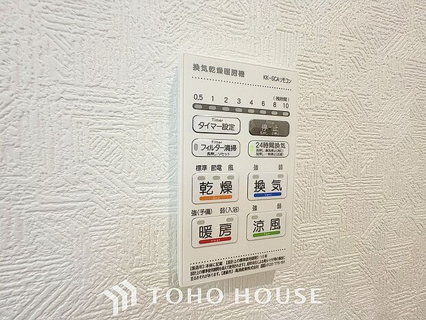 乾燥・暖房・換気・涼風・24時間換気と年間を通じて活躍してくれる多機能アイテムです。