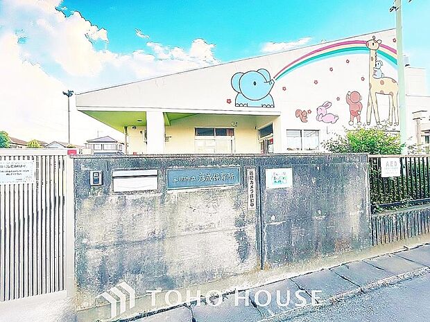 三郷市立彦成保育所　