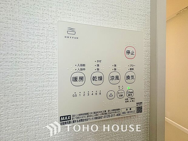 乾燥・暖房・換気・涼風・24時間換気と年間を通じて活躍してくれる多機能アイテムです。