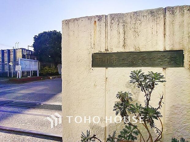 市川市立福栄中学校