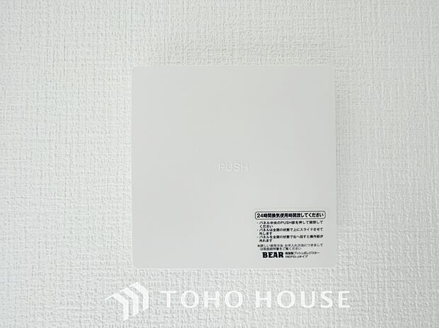 綺麗な家を実現するための設備。常に綺麗な空気を循環することで、お家の中を新鮮な環境にしてくれます。