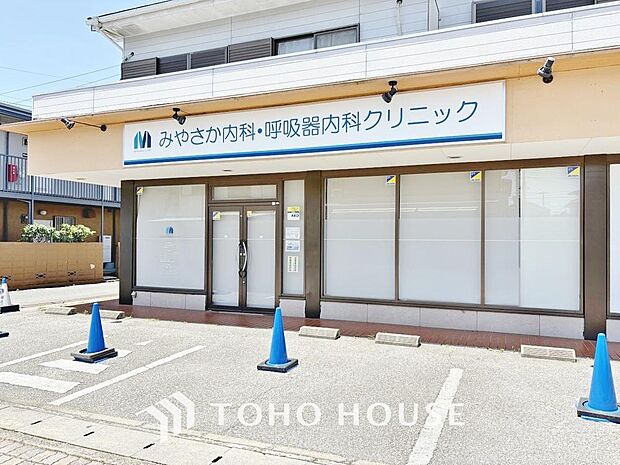 みやさか内科・呼吸器科クリニック