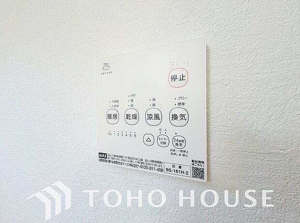 乾燥・暖房・換気・涼風・24時間換気と年間を通じて活躍してくれる多機能アイテムです。