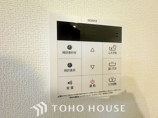 お風呂場と台所に操作リモコンが設置され、給湯リモコンは家事の最中でもボタン一つで簡単に沸かせます。