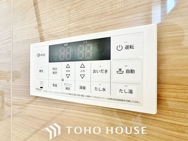 お風呂場と台所に操作リモコンが設置され、給湯リモコンは家事の最中でもボタン一つで簡単に沸かせます。