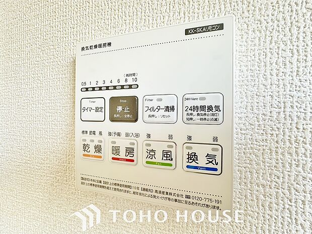 乾燥・暖房・換気・涼風・24時間換気と年間を通じて活躍してくれる多機能アイテムです。