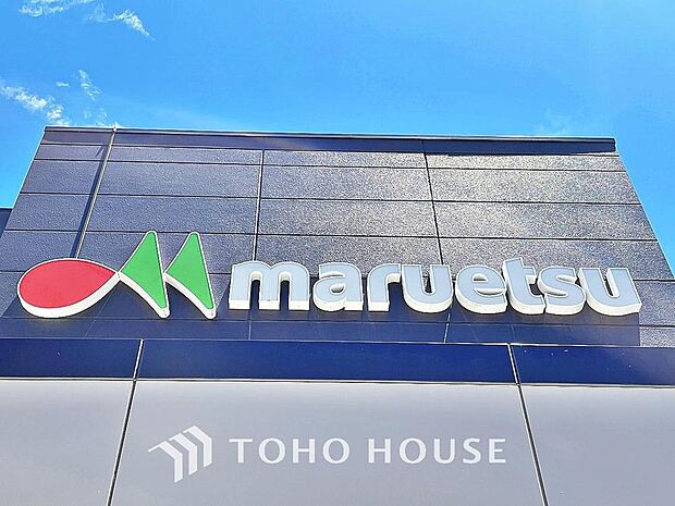 マルエツ上本郷店