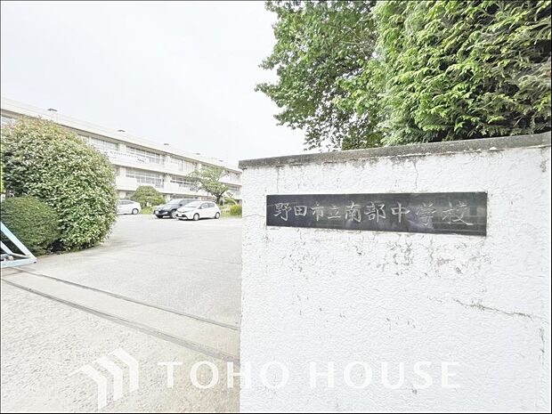 南部中学校