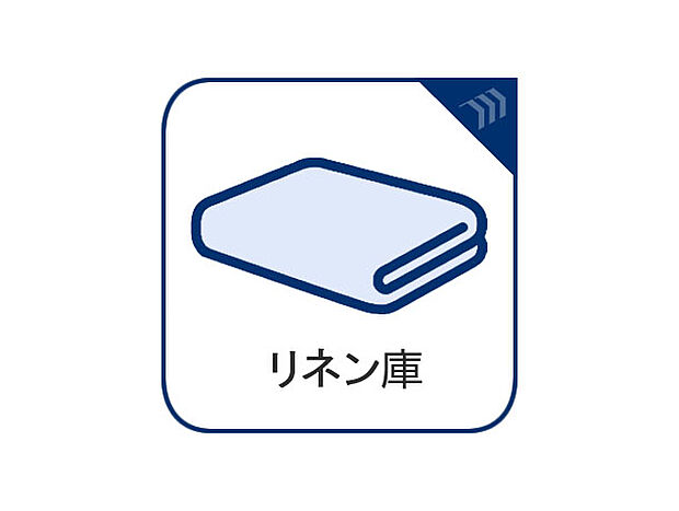 タオル・シーツ類を収納するスペース。洗面台に付置する収納スペースではなく、単独のスペースとして設置。