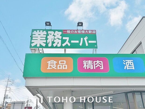 業務スーパー 三咲店　