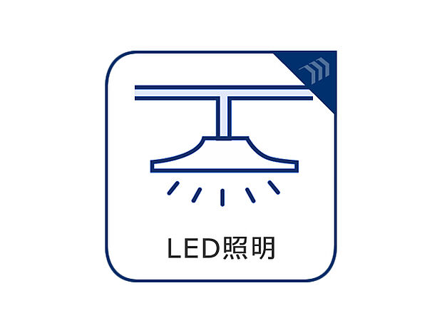 LED照明は、寿命が長い、消費電力が少ない、環境に優しいなどメリットがたくさんあります。