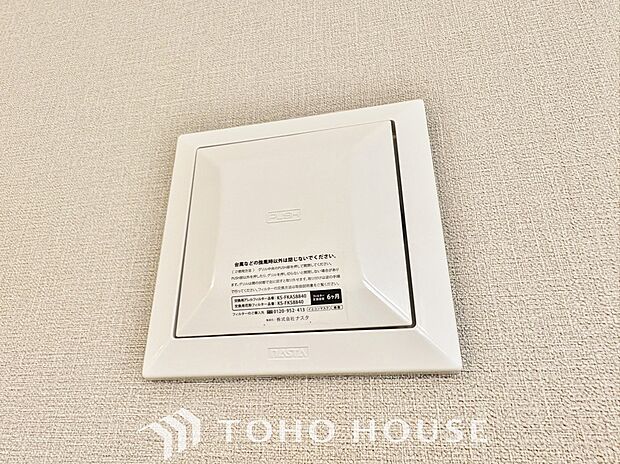 綺麗な家を実現するための設備。常に綺麗な空気を循環することで、お家の中を新鮮な環境にしてくれます。