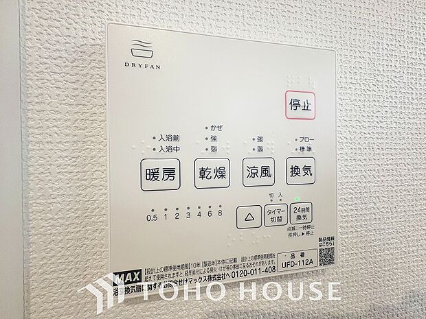 乾燥・暖房・換気・涼風・24時間換気と年間を通じて活躍してくれる多機能アイテムです。