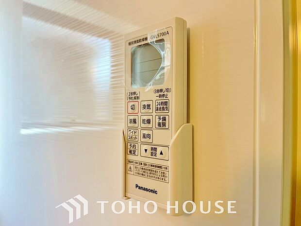 乾燥・暖房・換気・涼風・24時間換気と年間を通じて活躍してくれる多機能アイテムです。